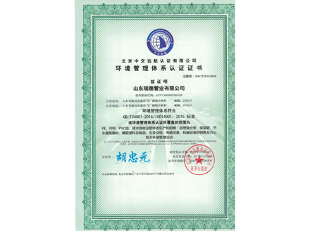 环境体系认证