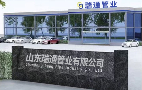 山东瑞通管业有限公司